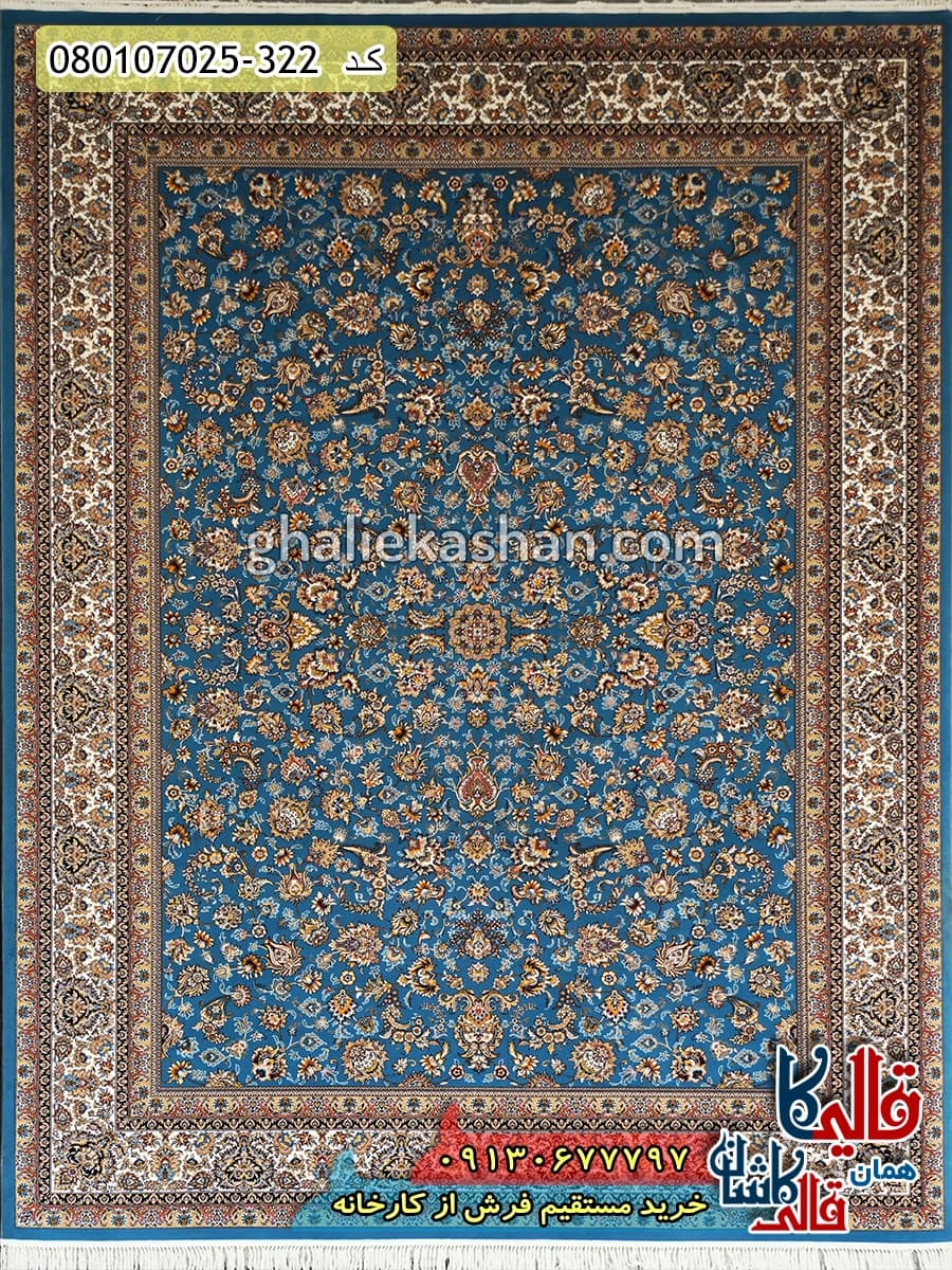 فرش 700 شانه طرح افشان دریا زمینه آبی کاشان — تصویر ۲