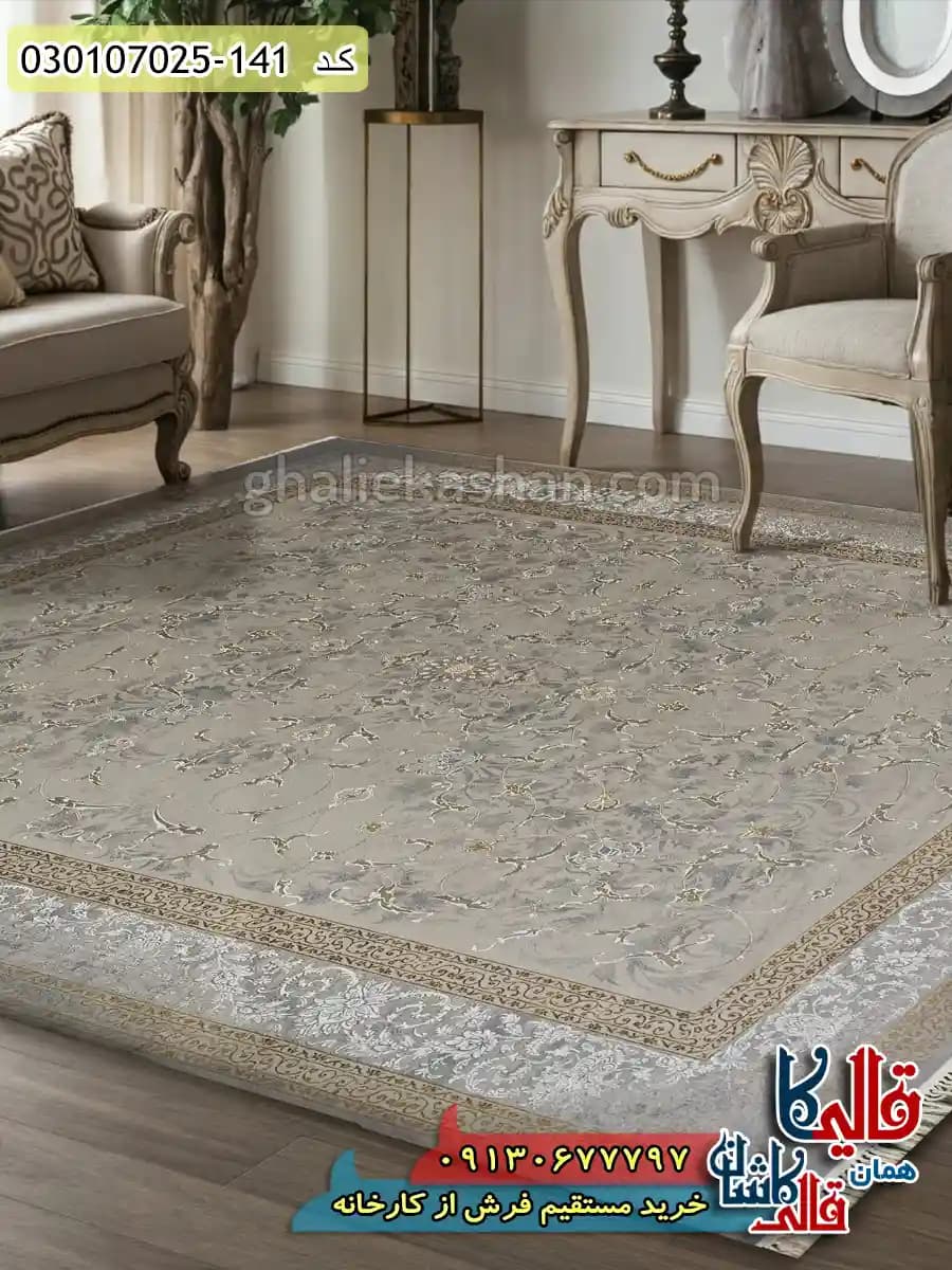 فرش طلاکوب 700 شانه طرح افشان اسلیمی زمینه سیلور کاشان