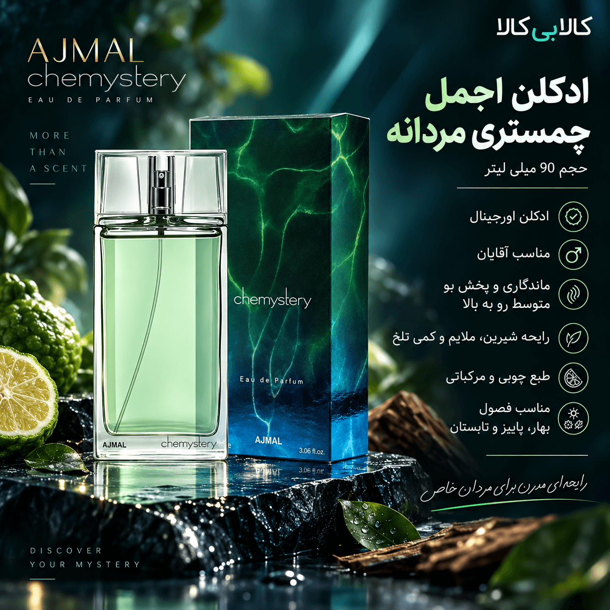 ادکلن اجمل چمستری مردانه حجم 90 میلی لیتر — تصویر ۲
