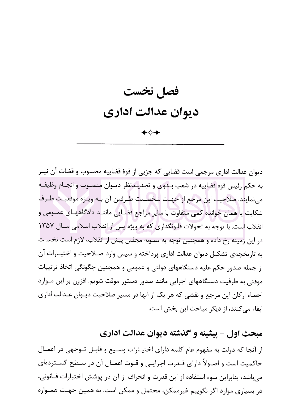 آیین دادرسی مدنی جلد اول-بخش دوم (مراجع غیر قضایی،دیوان عدالت اداری) | دکتر نهرینی — تصویر ۸