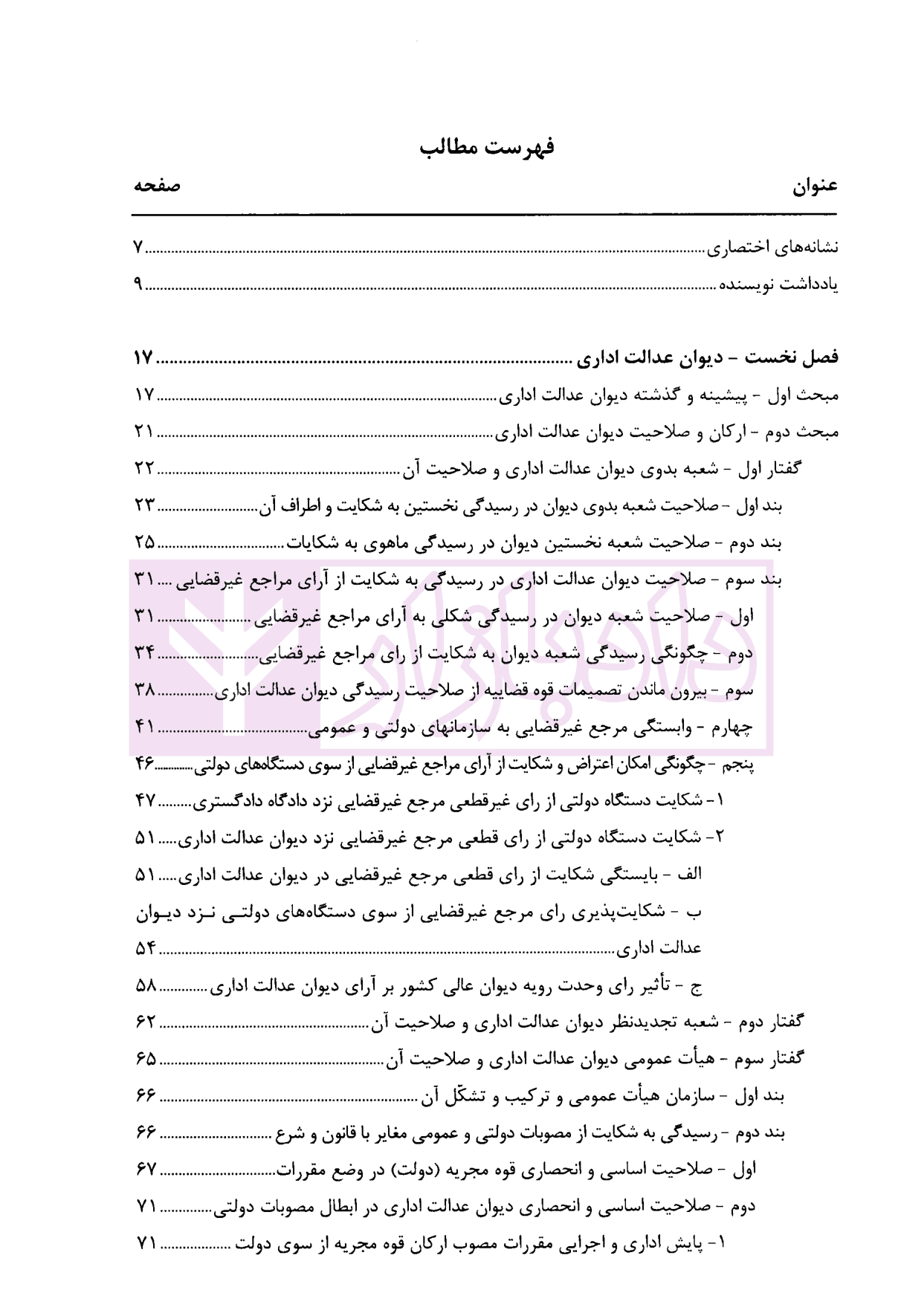 آیین دادرسی مدنی جلد اول-بخش دوم (مراجع غیر قضایی،دیوان عدالت اداری) | دکتر نهرینی — تصویر ۳