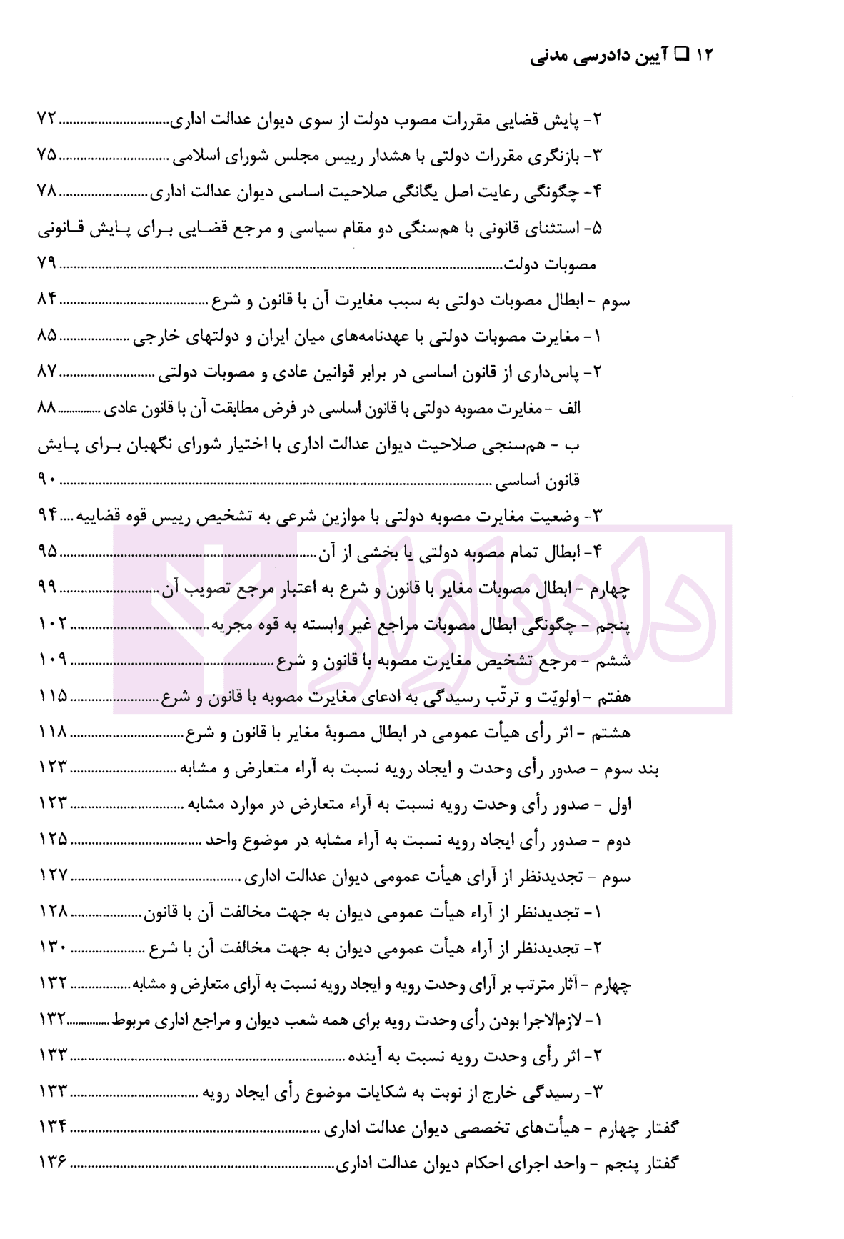 آیین دادرسی مدنی جلد اول-بخش دوم (مراجع غیر قضایی،دیوان عدالت اداری) | دکتر نهرینی — تصویر ۴