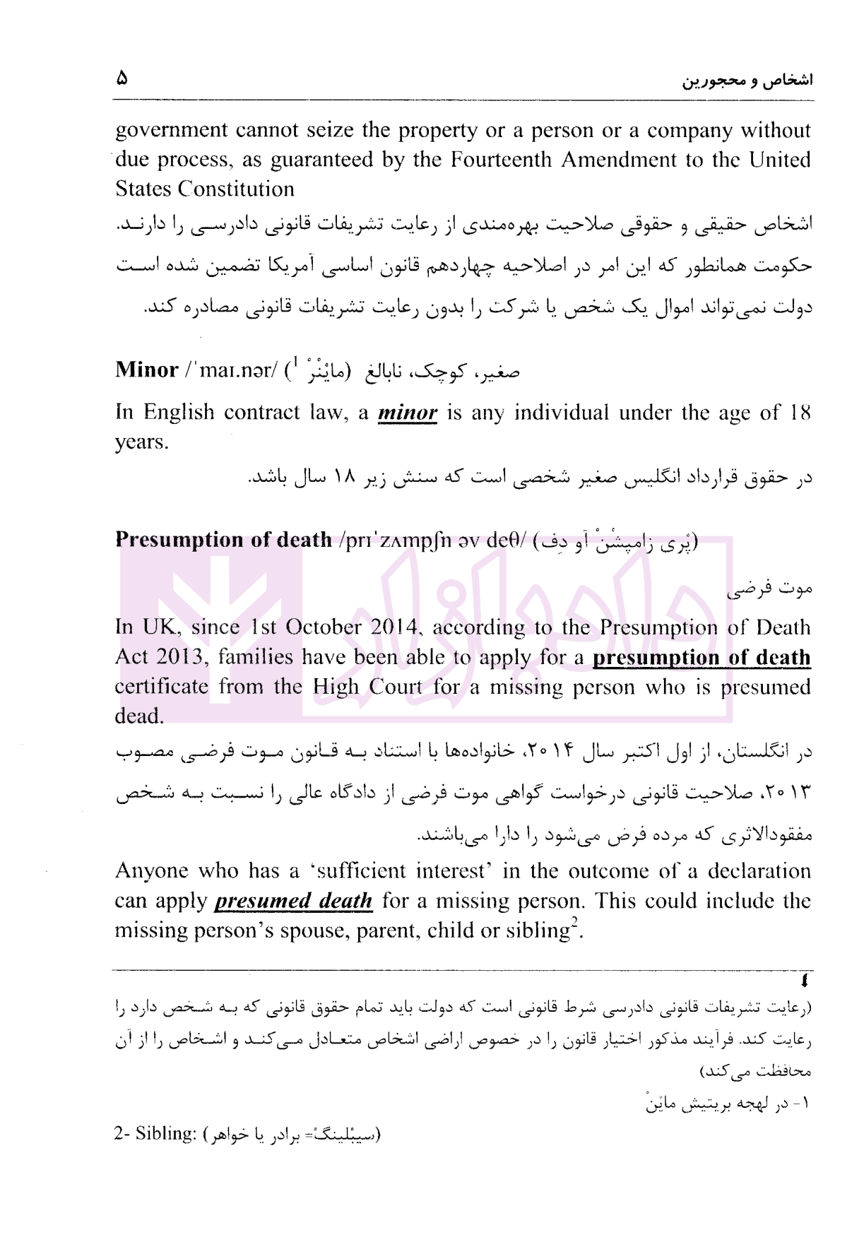 متون حقوقی مدرن | سیاری و ابراهیم زاده — تصویر ۷