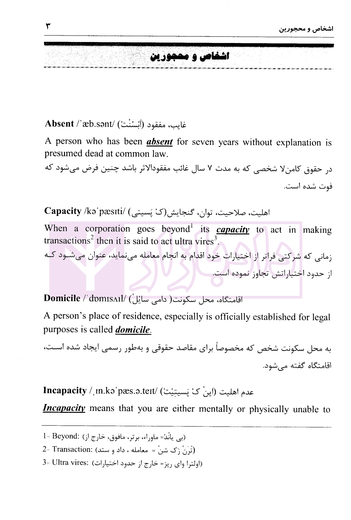 متون حقوقی مدرن | سیاری و ابراهیم زاده — تصویر ۵