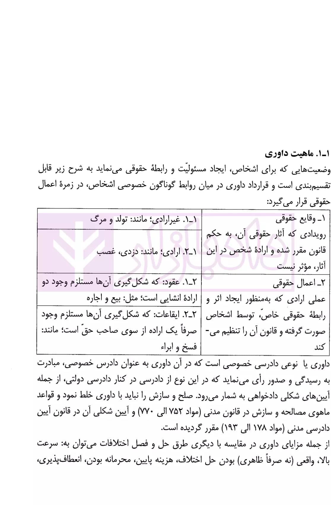 داوری در نظم حقوقی کنونی | دکتر اسلامی — تصویر ۶