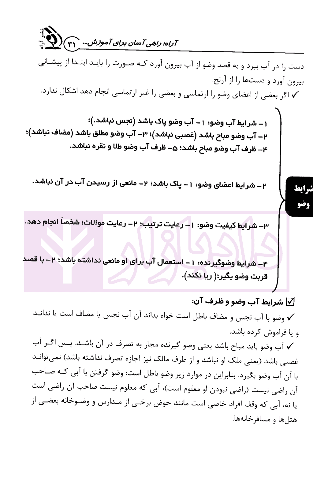 مجموعه آزمون های مصاحبه حضوری | صادقی — تصویر ۶