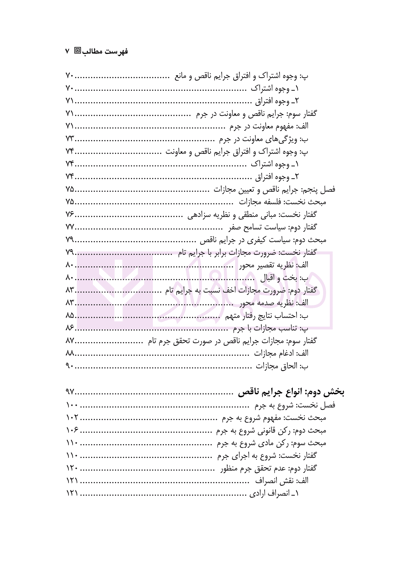 تاملی بر جرم ناقص | دکتر میرزایی — تصویر ۴