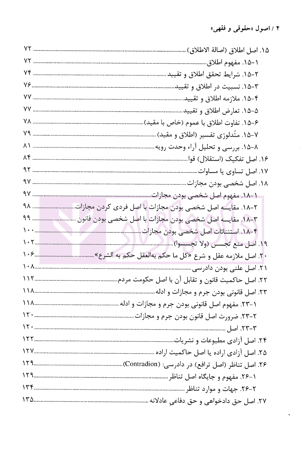 اصول حقوقی و فقهی | دکتر بهرامی — تصویر ۴