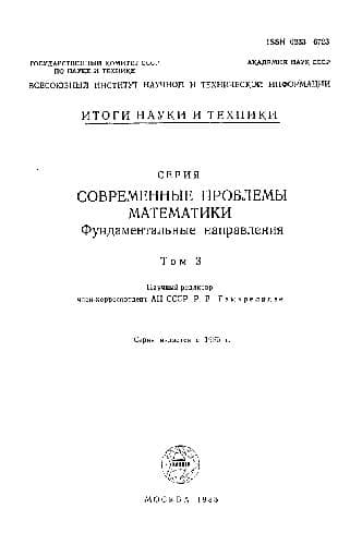 دانلود کتاب Математические аспекты классической и небесной механики