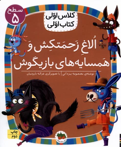 كلاساوليكتاباولي(سطح5)الاغزحمتكش(افق) #