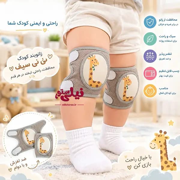 زانو بند نوزاد طرح زرافه برند نینی سیف Nini safe — تصویر ۲