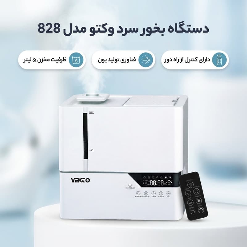 دستگاه بخور سرد وکتو – vekto مدل 828 اصل اورجینال وارداتی — تصویر ۳