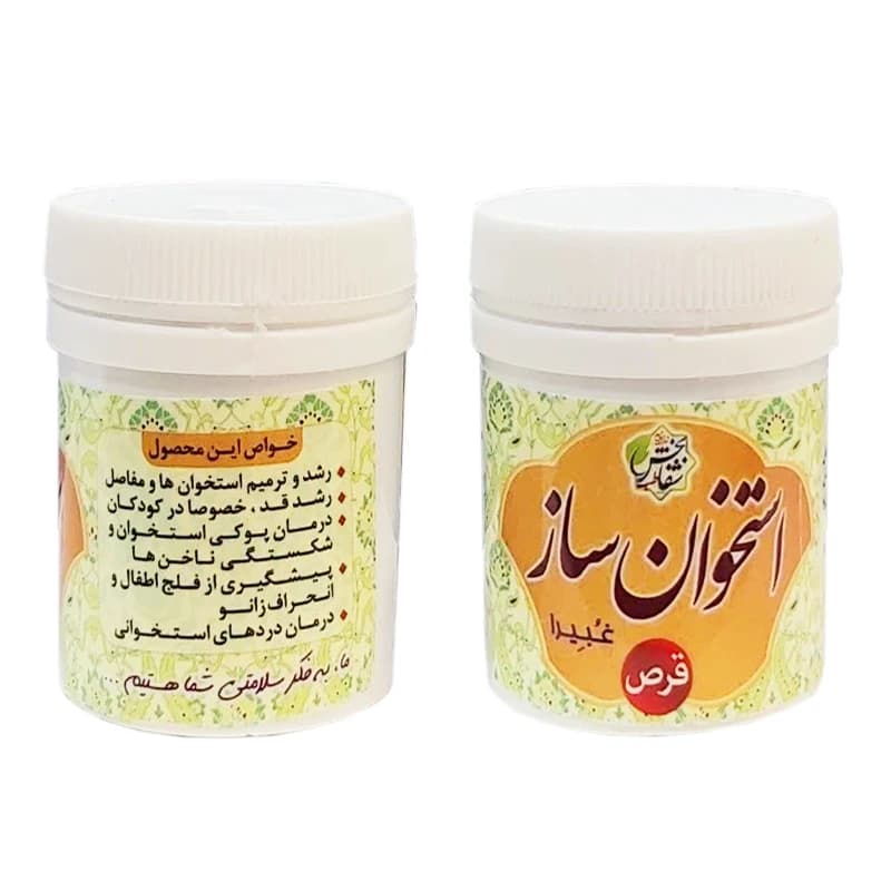 حب استخوان ساز | برند شفابخش — تصویر ۲