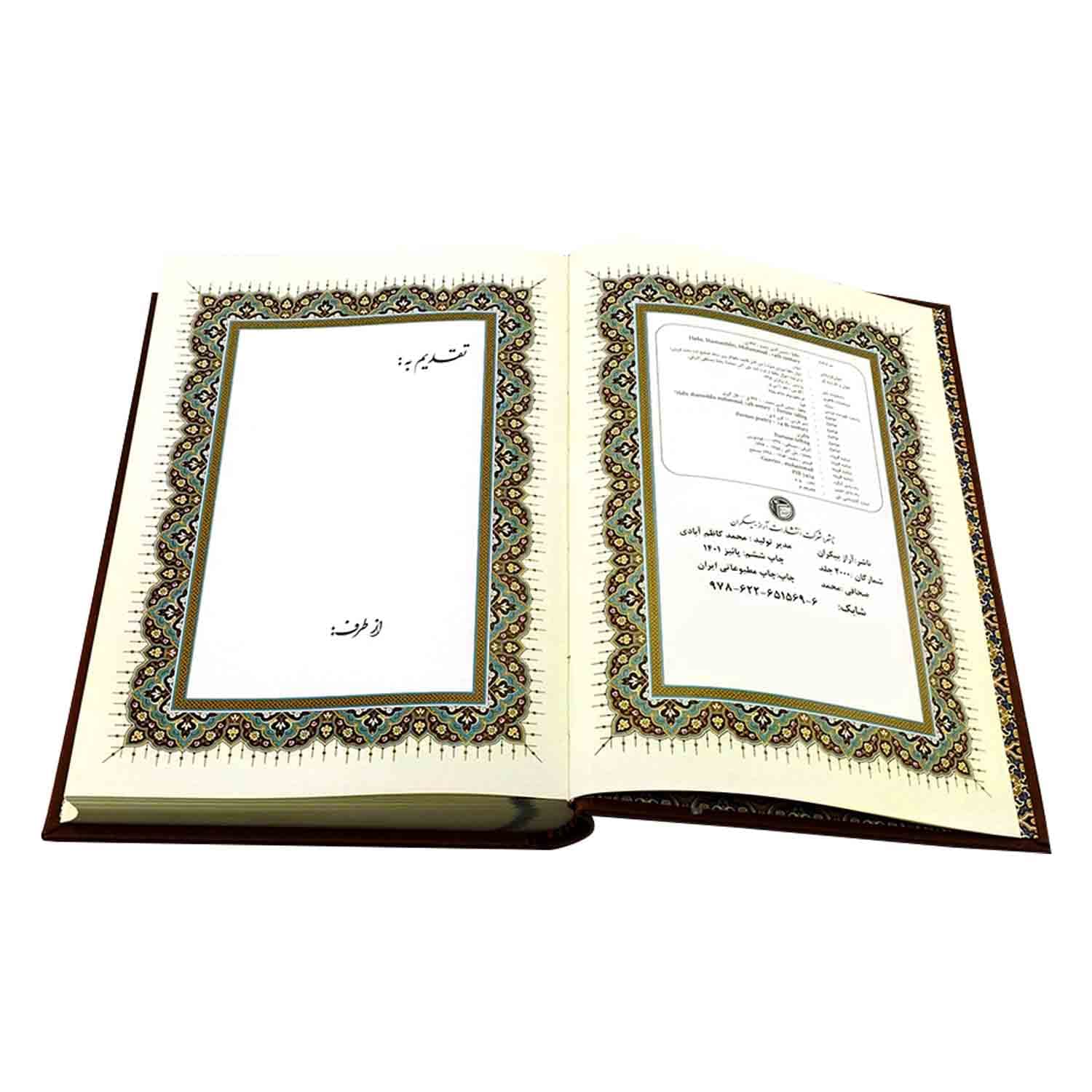 کتاب نفیس دیوان حافظ وزیری گلاسه چرم جعبه دار حاشیه برجسته طرح مس کد 125278 — تصویر ۶
