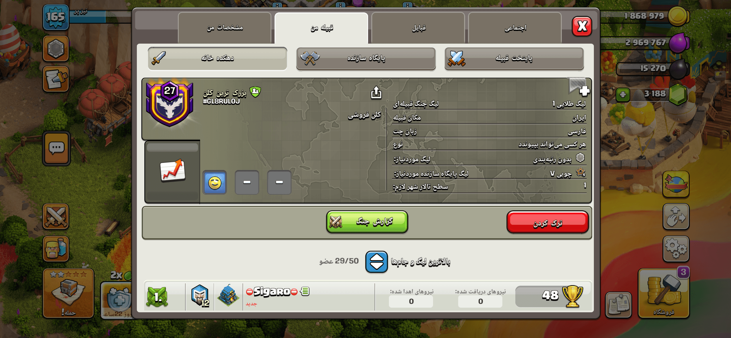 کلن کلش آف کلنز لول 27 کد 10771 — تصویر ۲