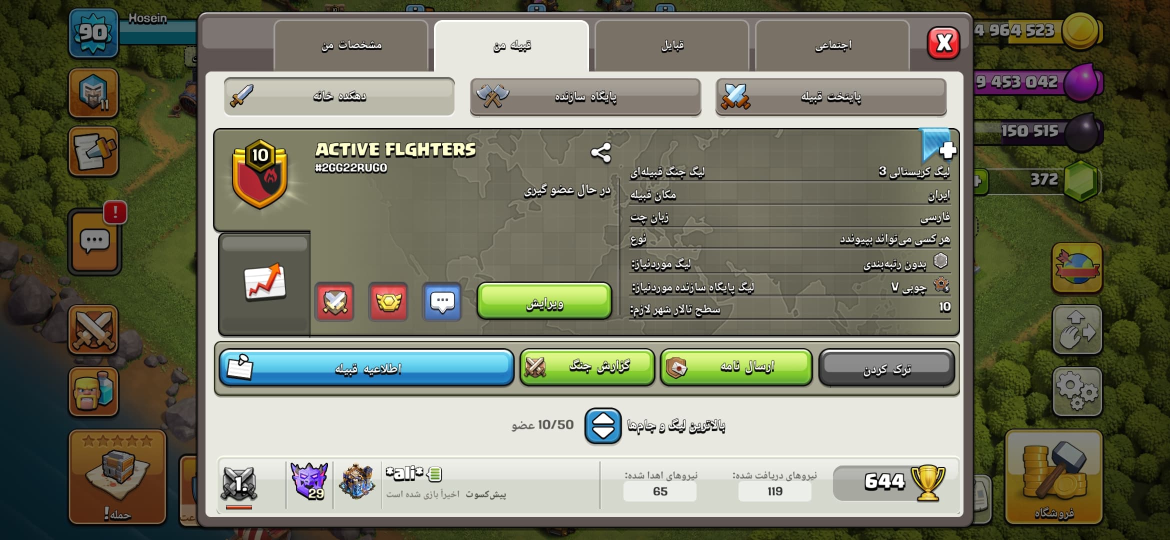 کلن کلش آف کلنز لول 10 کد 10770 — تصویر ۲
