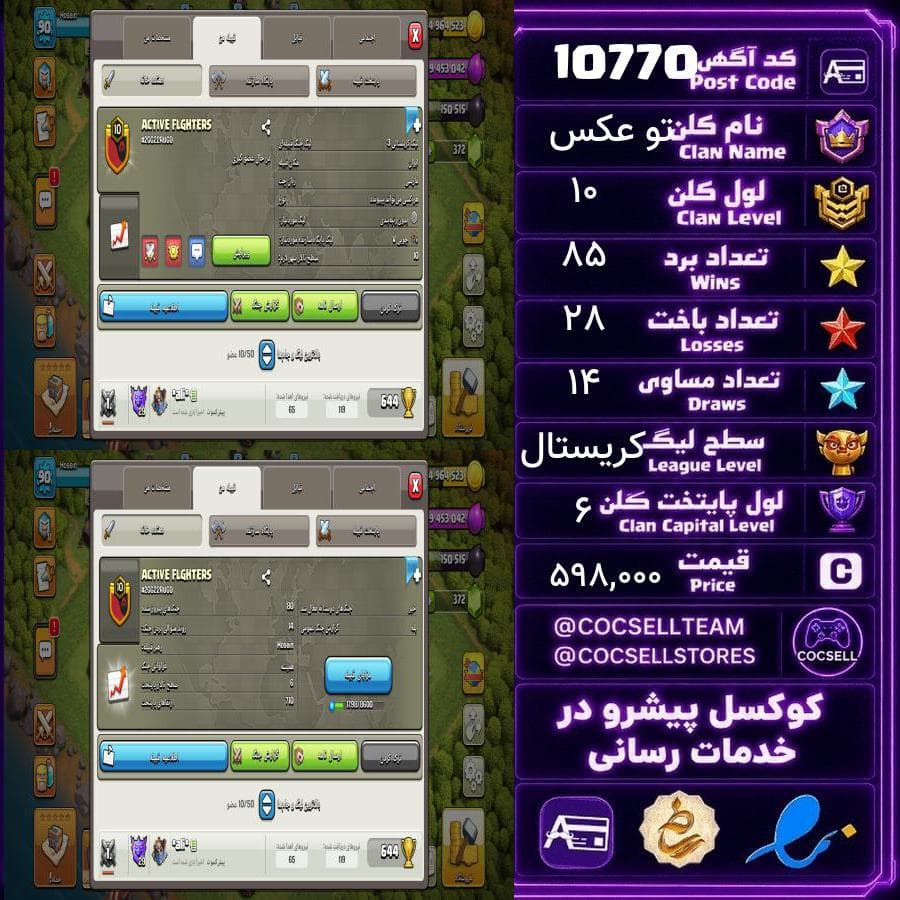 کلن کلش آف کلنز لول 10 کد 10770