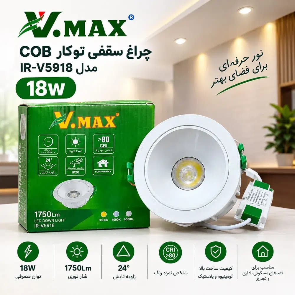 چراغ سقفی توکار COB ویمکس 18 وات مدل IR-V5918