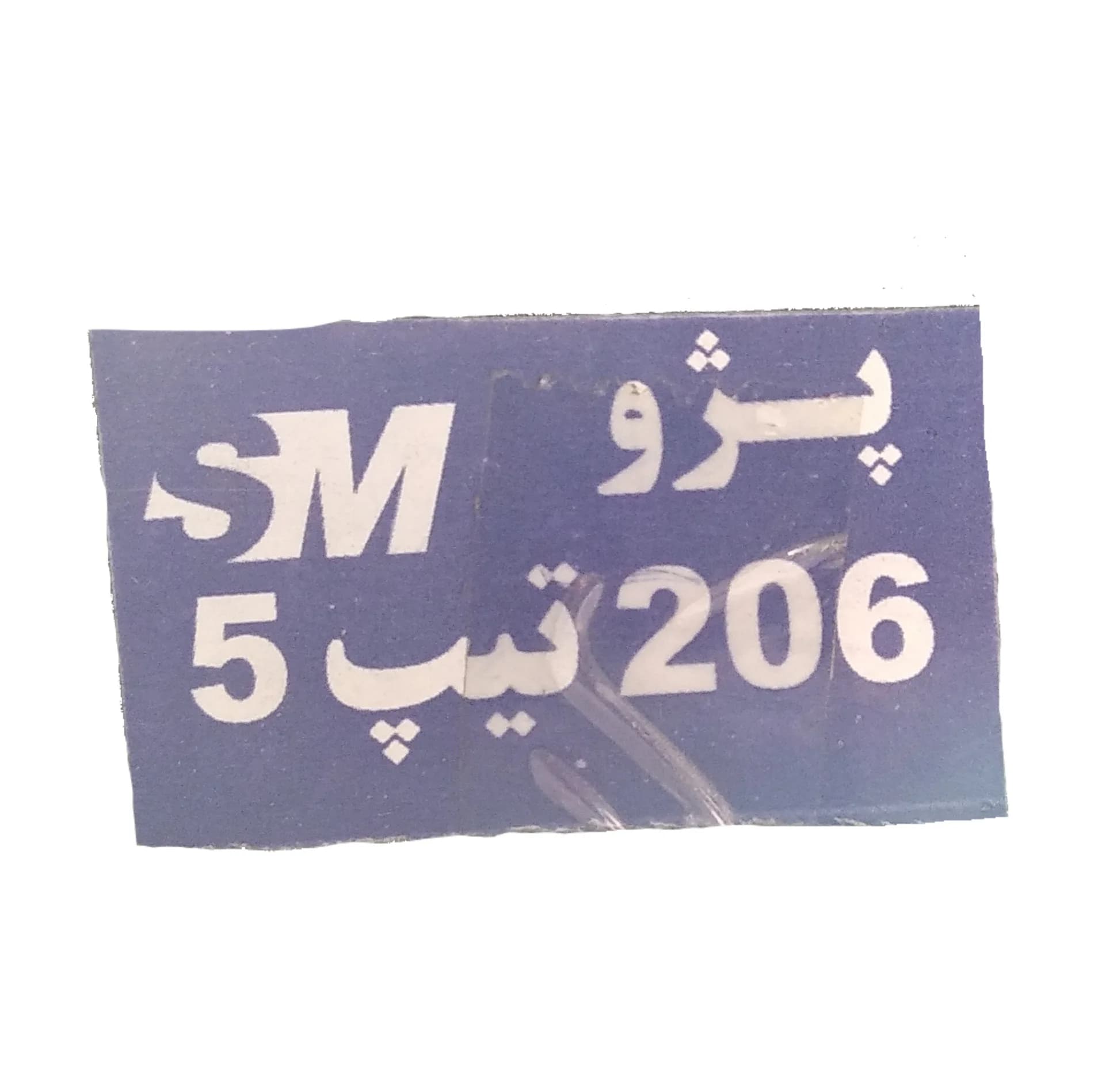 نرم کننده کلاچ کد 4040 مناسب برای 206 تیپ 5 — تصویر ۴