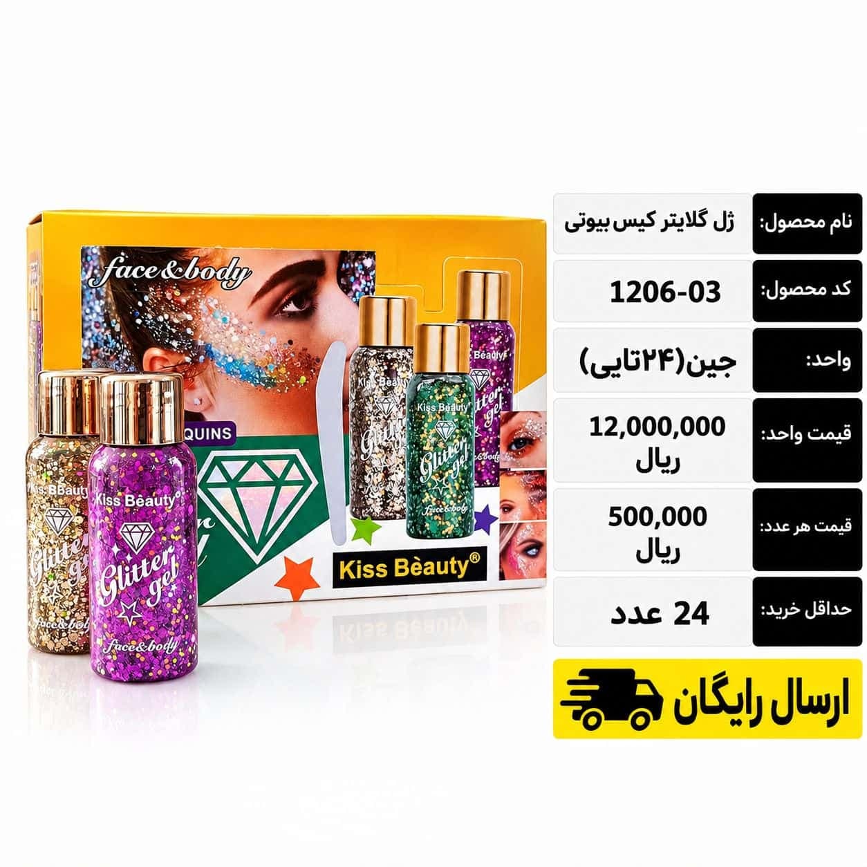 ژل گلایتر کیس بیوتی