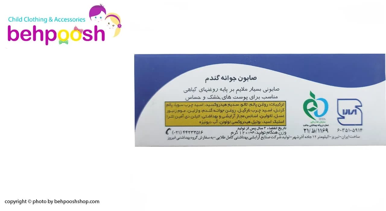 صابون کودک جوانه گندم فیروز Firooz — تصویر ۲