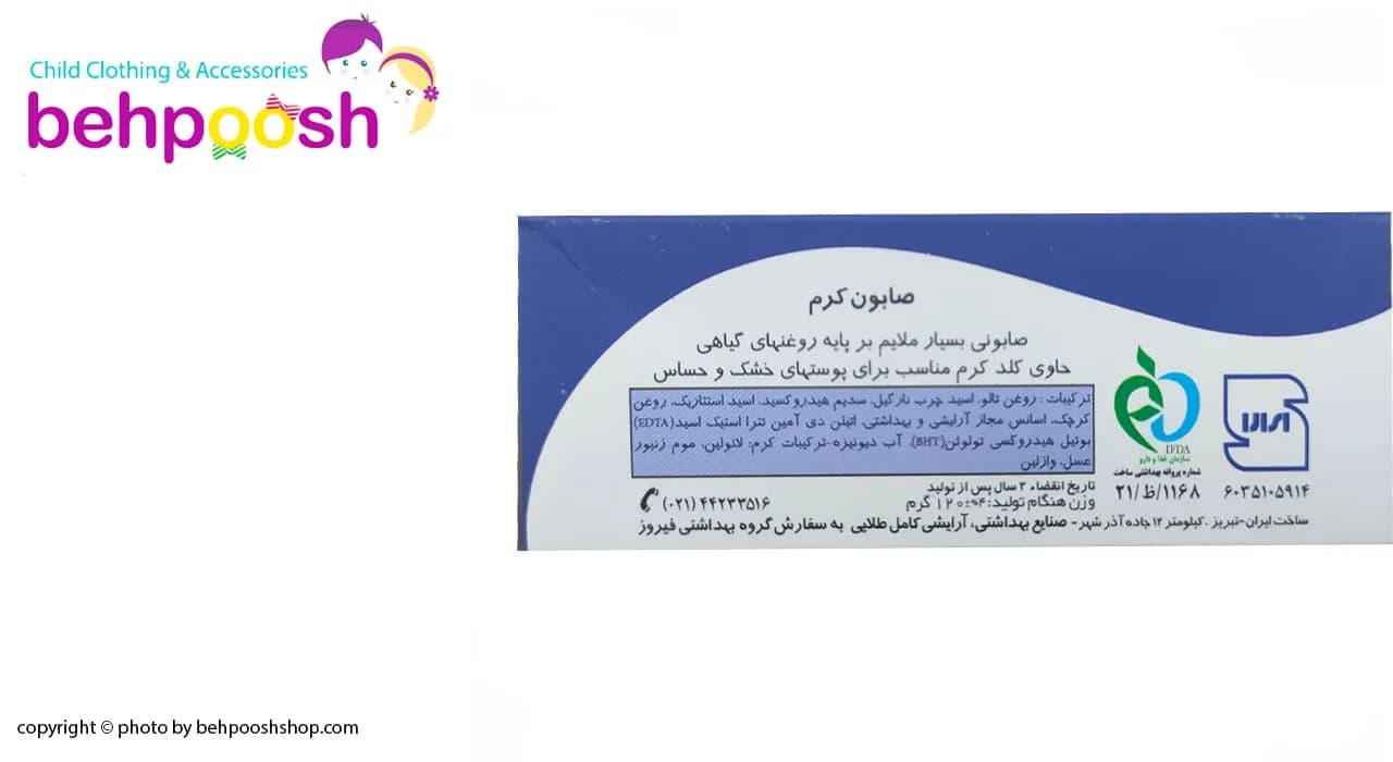 صابون کودک کرم دار 25% فیروز Firooz — تصویر ۲