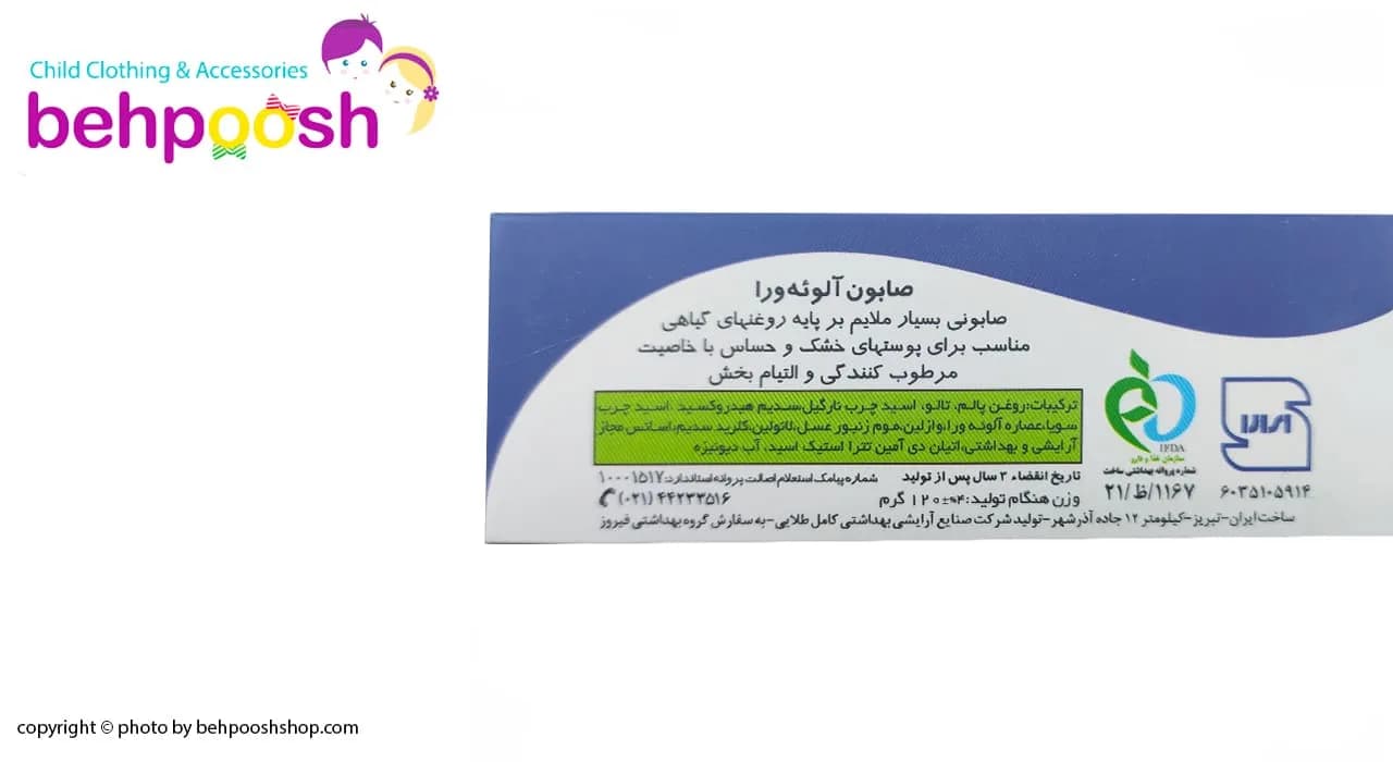 صابون کودک آلوئه ورا 100 گرمی فیروز Firooz — تصویر ۲