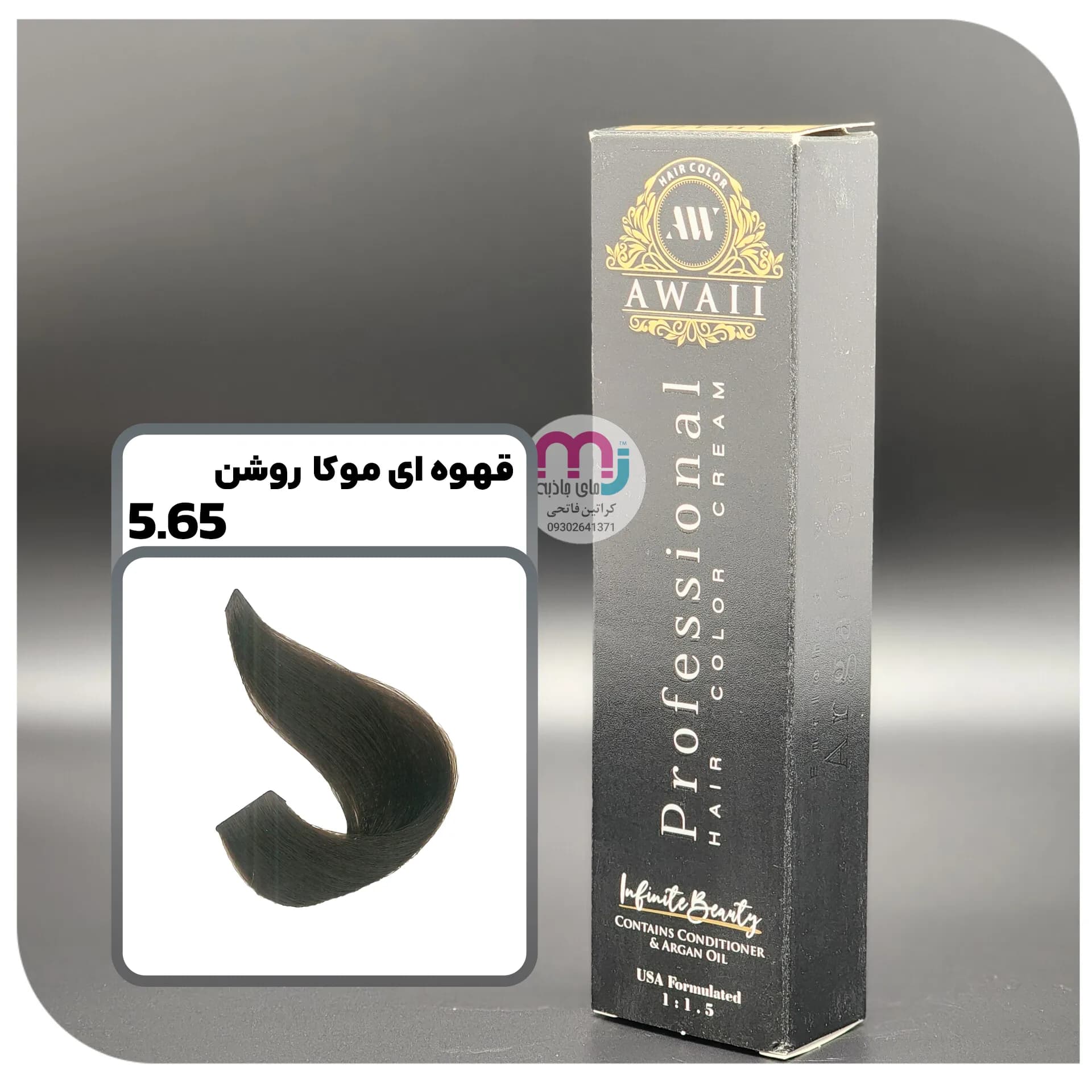 رنگ مو آوایی 5.65 موکا روشن