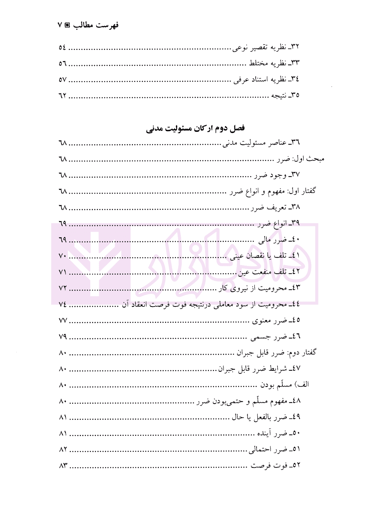 حقوق مدنی (4) مسئولیت مدنی | دکتر بهرامی — تصویر ۴