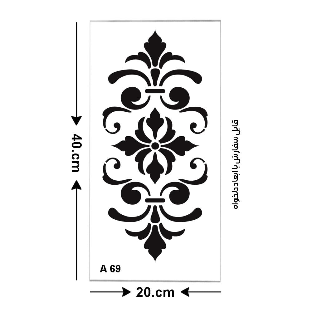 شابلون کد A 69 ابعاد 20*40