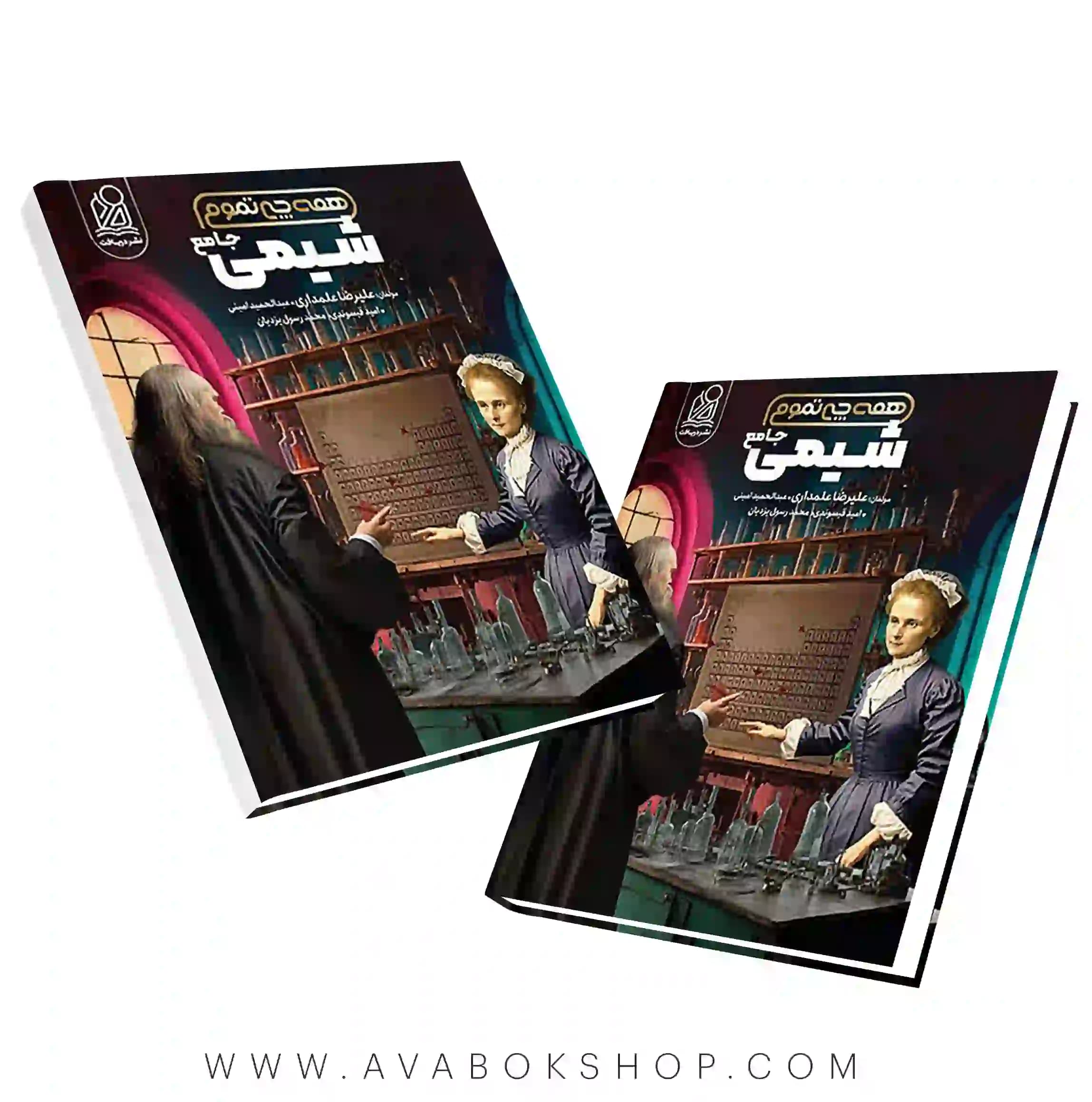 کتاب همه چی تموم شیمی جامع نشر دریافت جلد اول