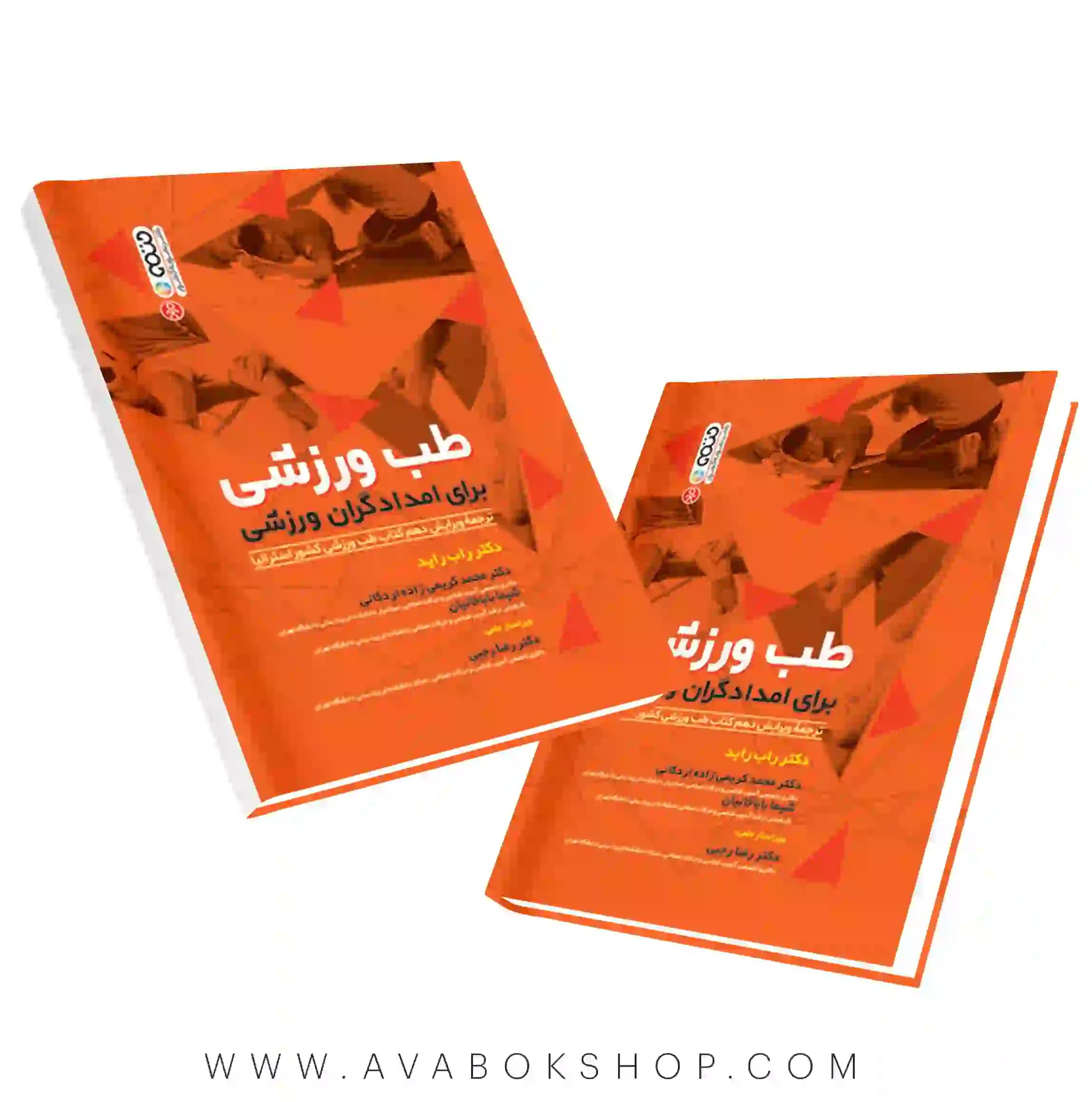 کتاب طب ورزشی برای امدادگران ورزشی انتشارات حتمی