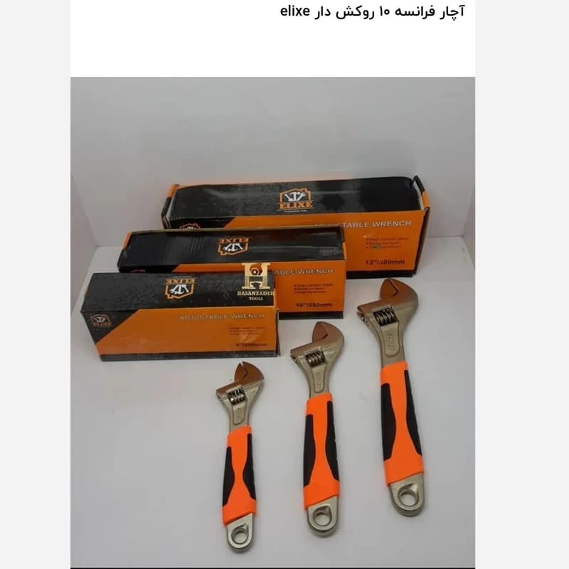 آچار فرانسه 10 روکش دار elixe.. کیفیت بالا