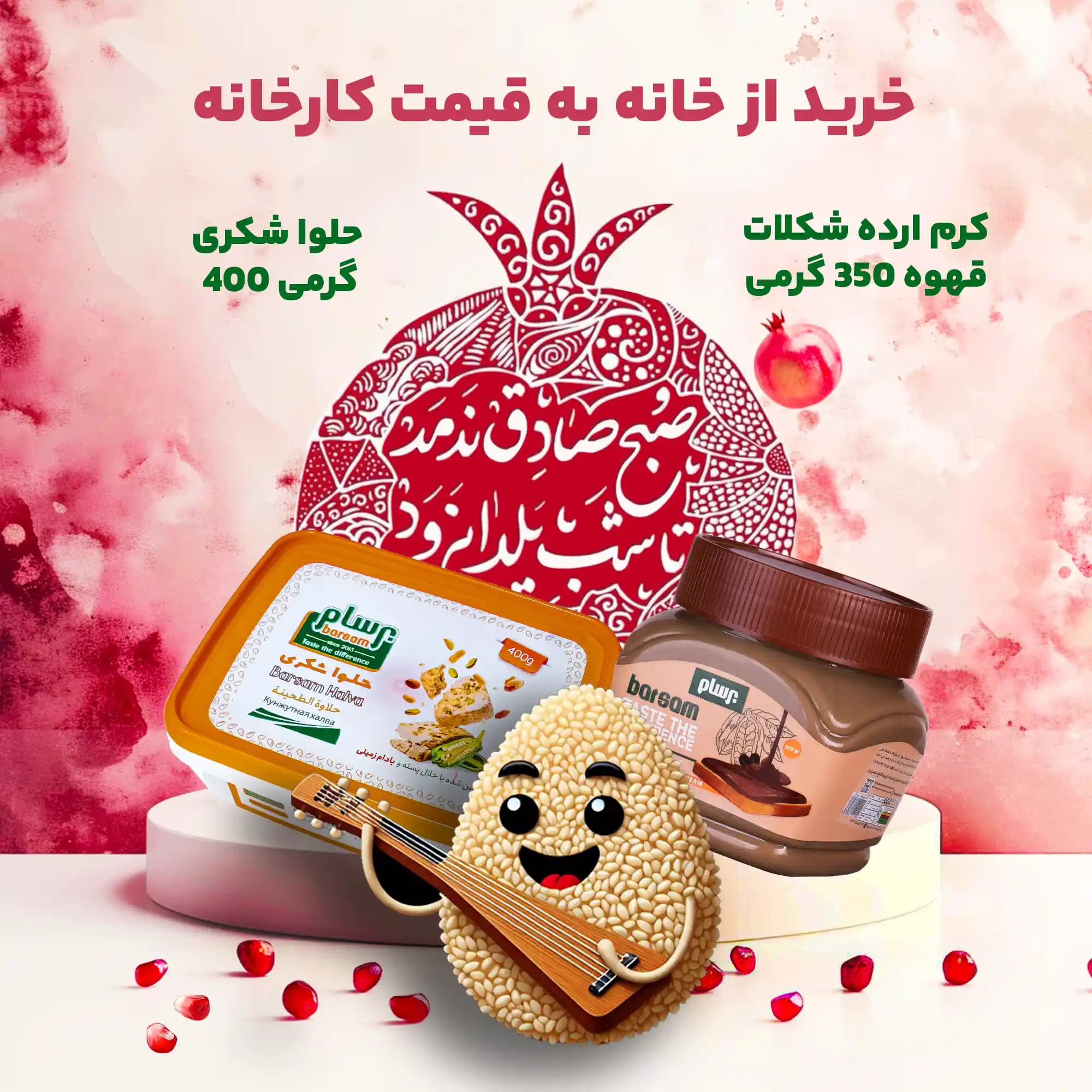 پک حلوا شکری و کرم ارده