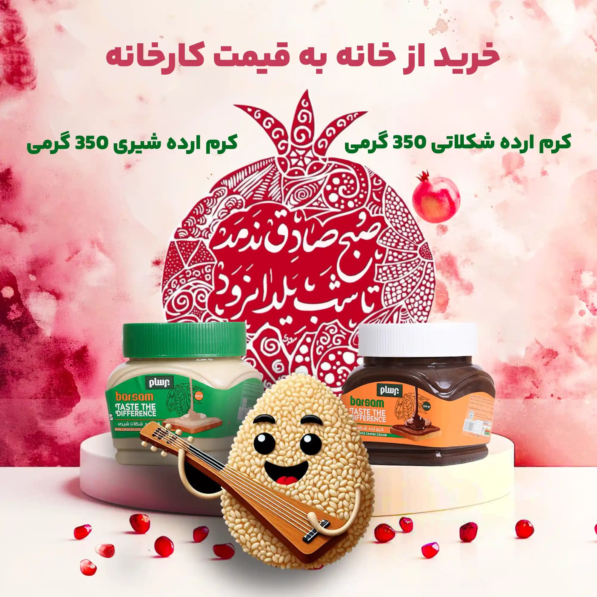 پک ۲ عدد کرم ارده