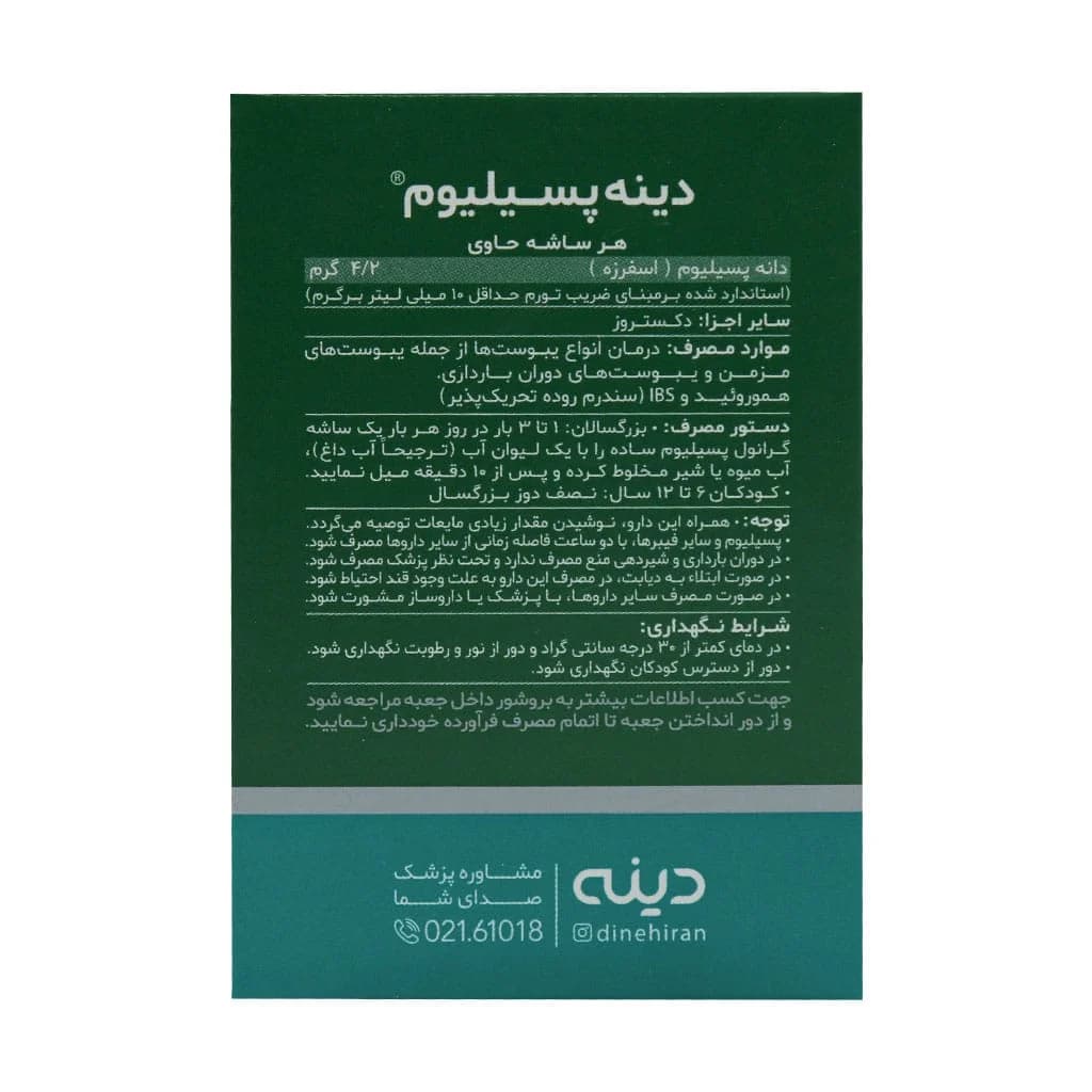 ساشه گرانول پسیلیوم دینه با طعم پرتقال 10 عدد (Dineh Psyllium Granule) — تصویر ۳