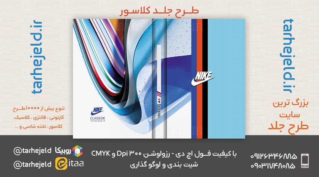طرح لایه باز جلد کلاسور کلاسیک کد05747