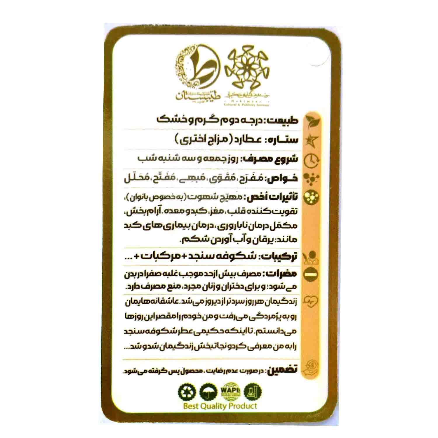 عطر طبیعی سنجد 1گرمی-طیبستان کد 102493 — تصویر ۳