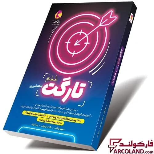 کتاب تارگت ششم دبستان پویش اندیشه خوارزمی