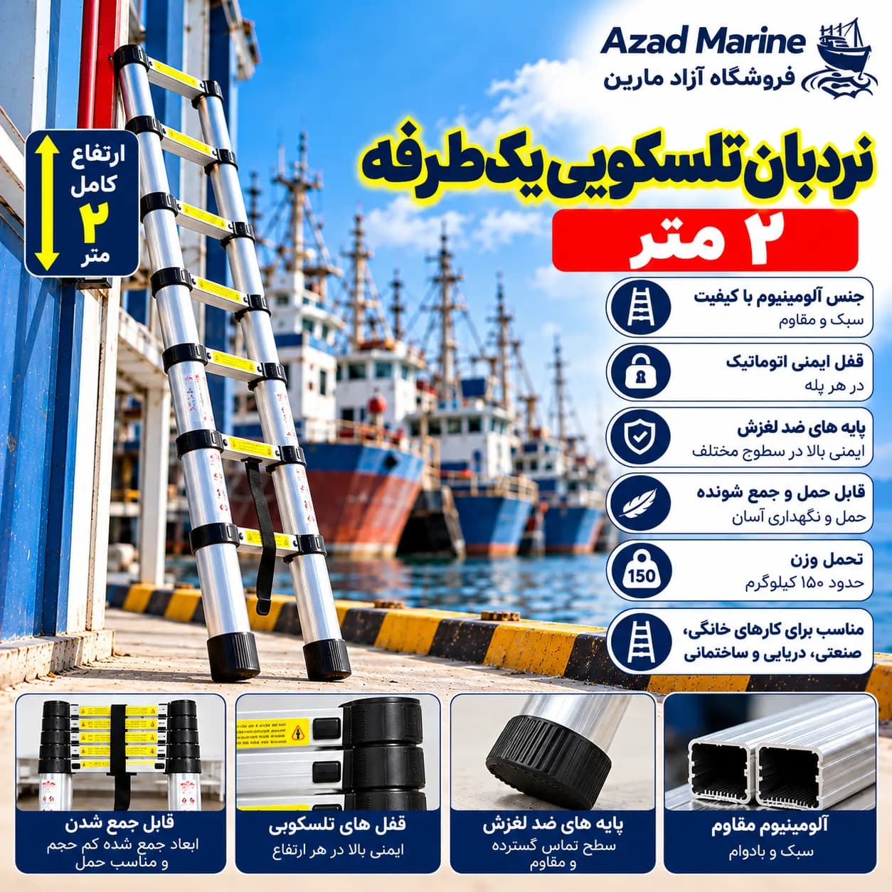 نردبان تلسکوبی یک طرفه 2 متری