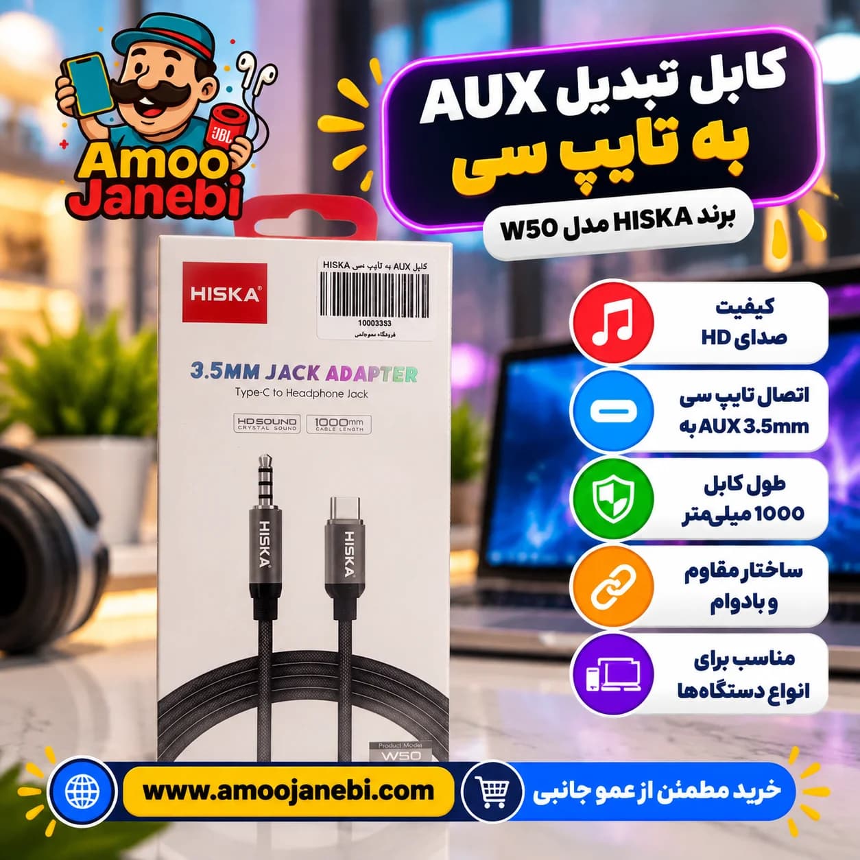 کابل تبدیل تایپ سی به جک 3.5 میلیمتری AUX برند HISKA W50 با گارانتی