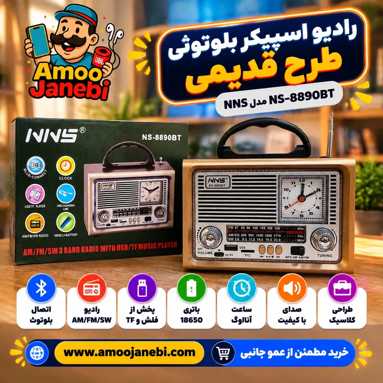 رادیو اسپیکر بلوتوثی و فلش خور طرح قدیم NNS مدل NS-8890BT