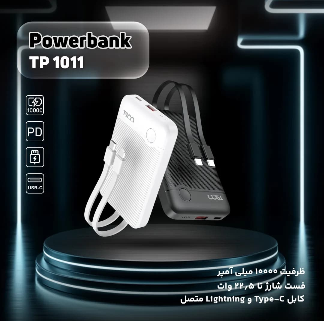 پاوربانک 22.5 وات تسکو مدل TP 1011 ظرفیت 10000 میلیآمپرساعت — تصویر ۶