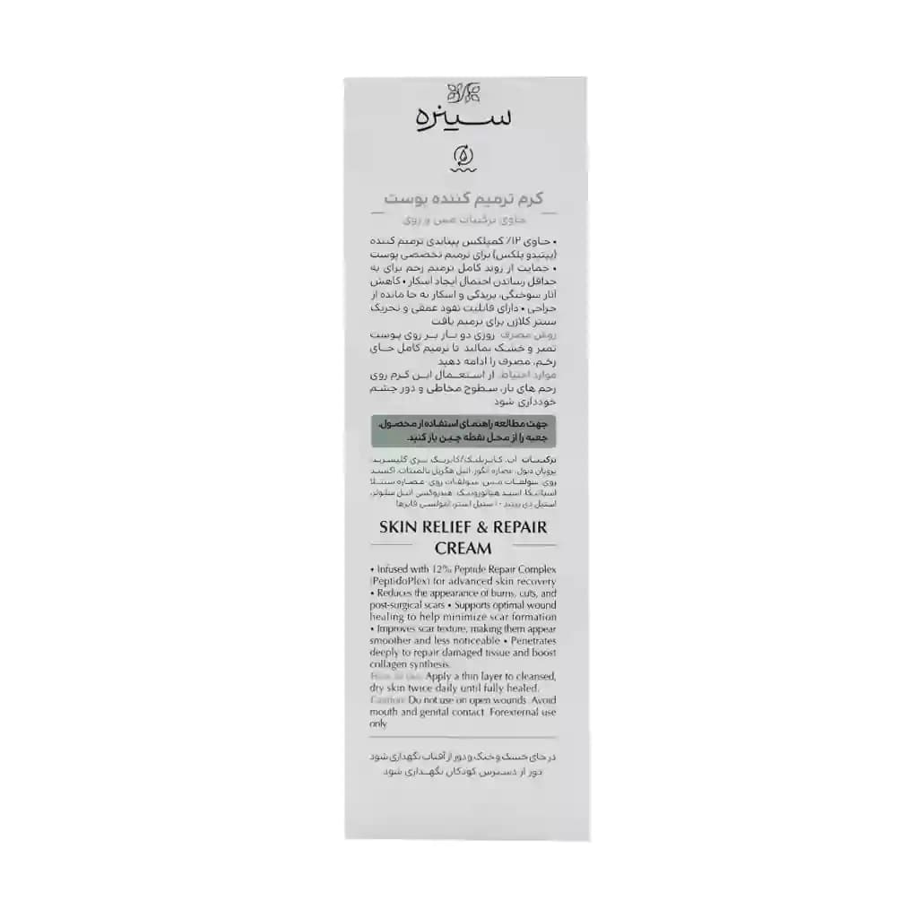 سینره _ کرم ترمیم کننده پوست — تصویر ۳