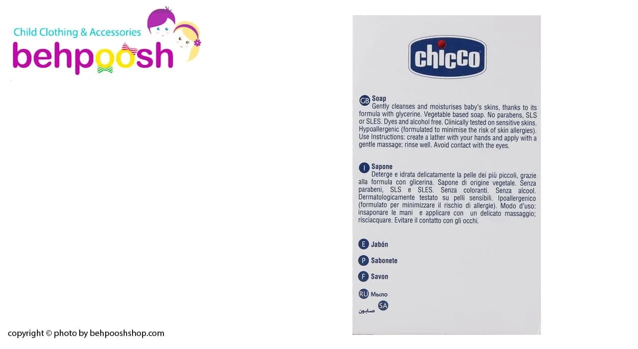 پن صابون کودک 100 گرمی اصل چیکو Chicco — تصویر ۳