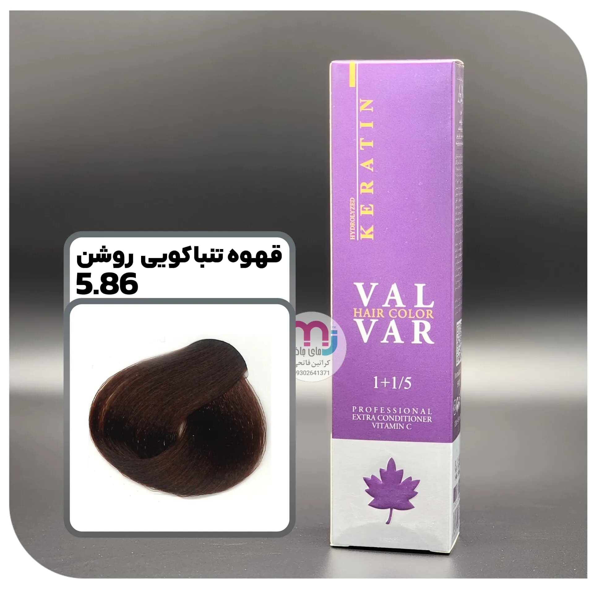 رنگ مو والوار 5.86 – 5.45 هوه ای تنباکویی روشن