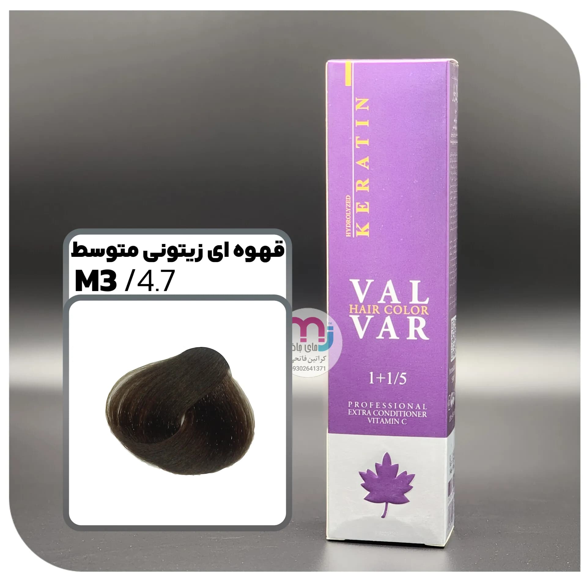 رنگ مو والوار 4.7 – M3 قهوه ای زیتونی متوسط