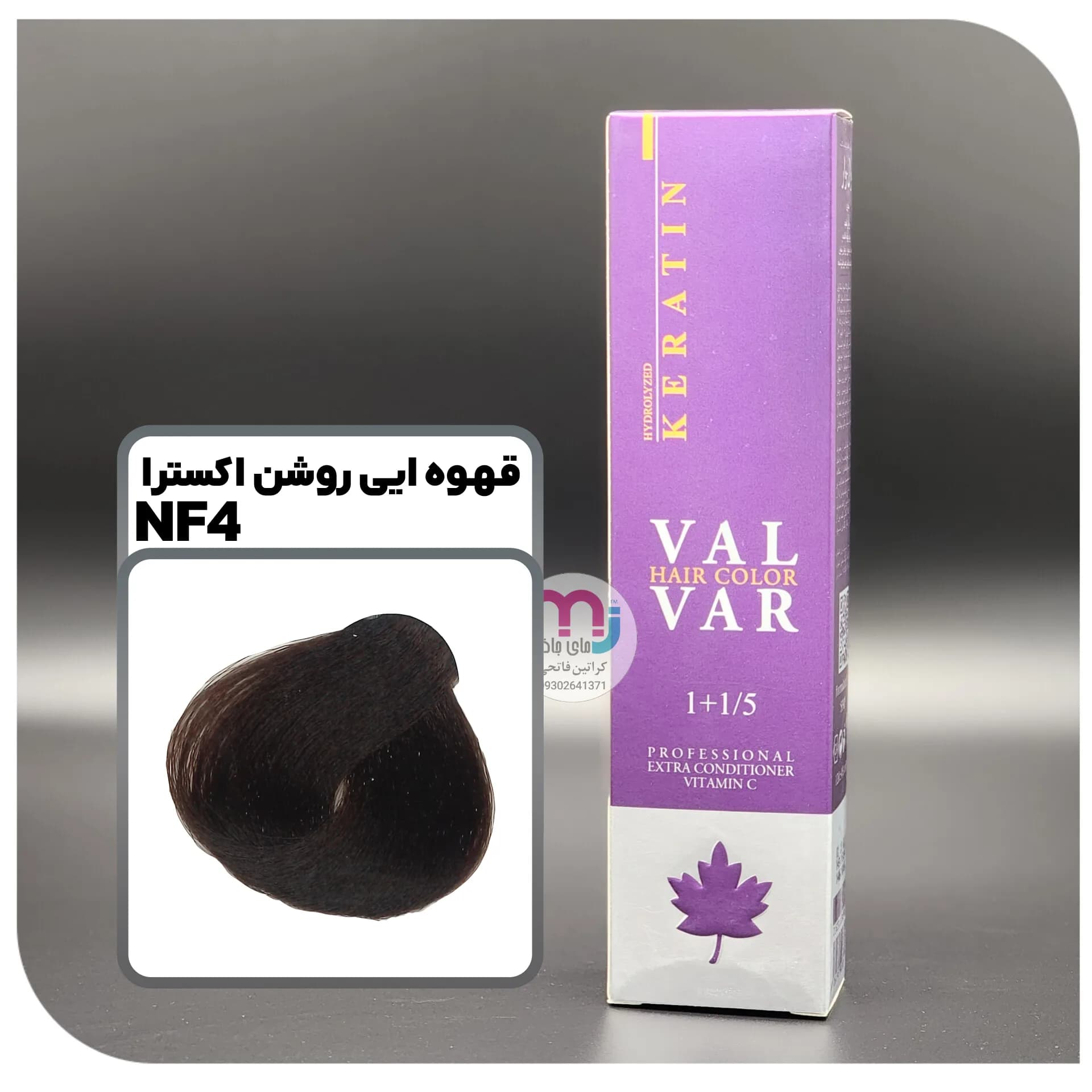 رنگ مو والوار NF4 – 5.00 قهوه ای روشن اکسترا