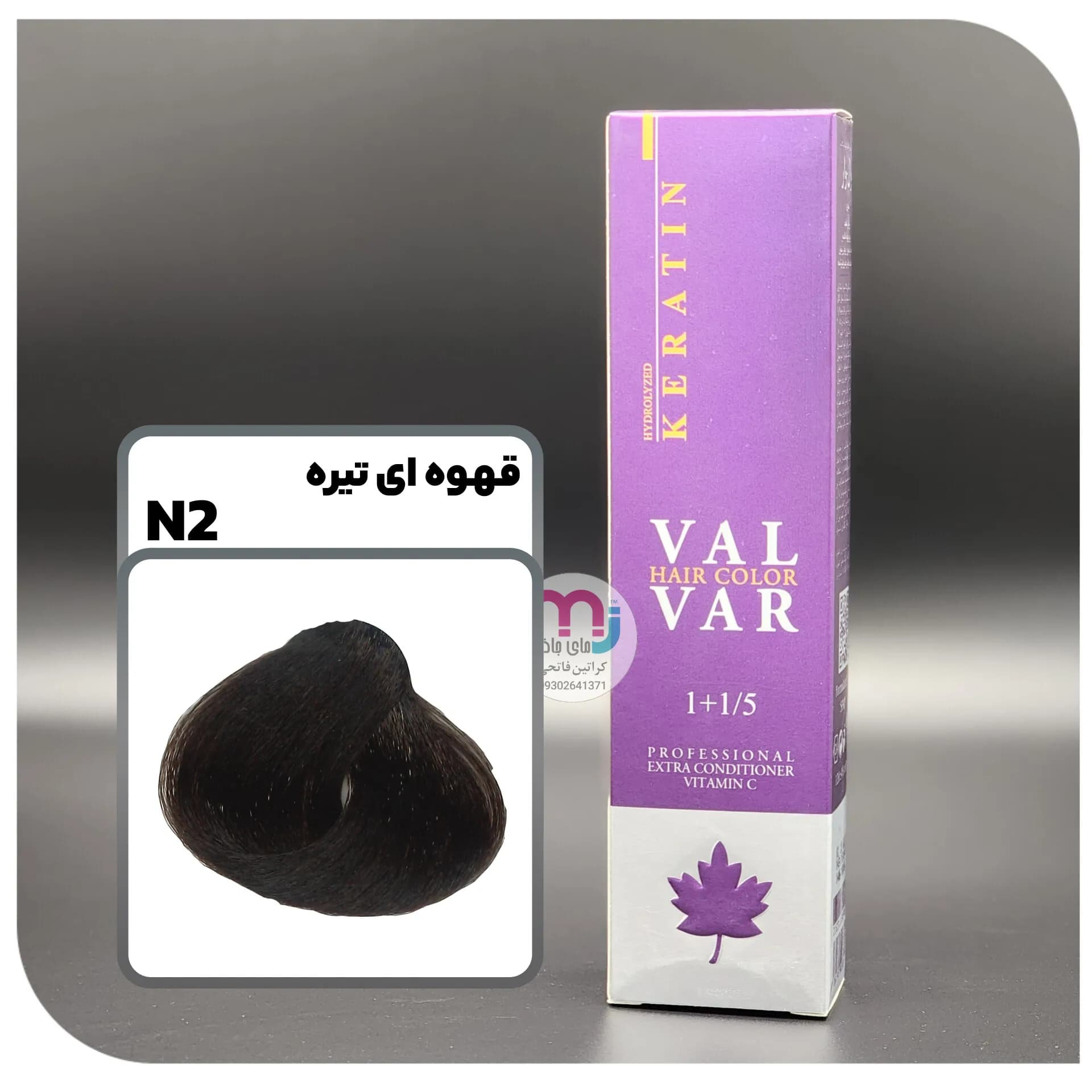 رنگ مو والوار N2 – 3.0 قهوه ای تیره