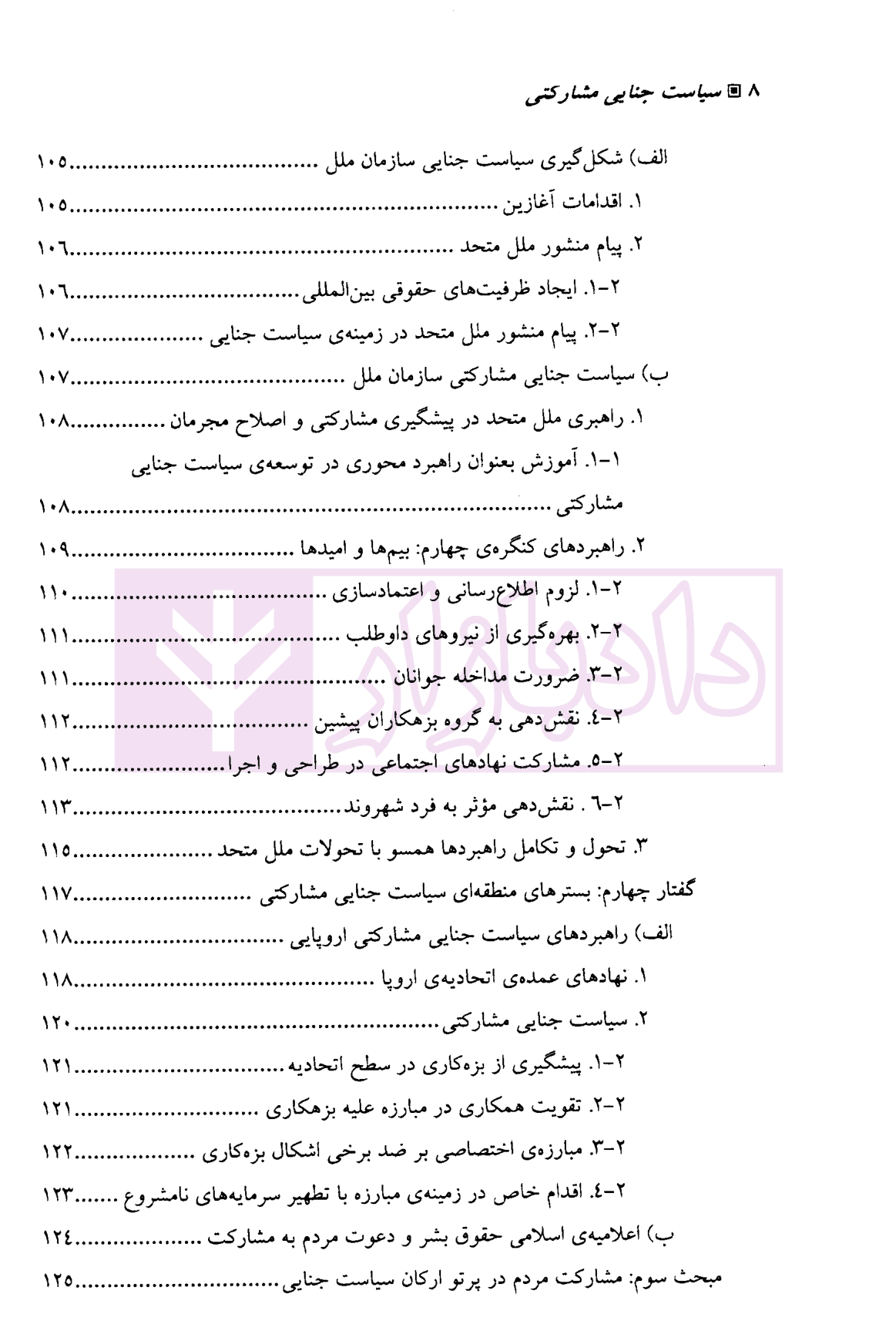 سیاست جنایی مشارکتی | دکتر جمشیدی — تصویر ۵